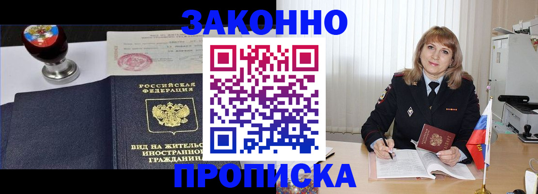 миграционный учет в Озёрске