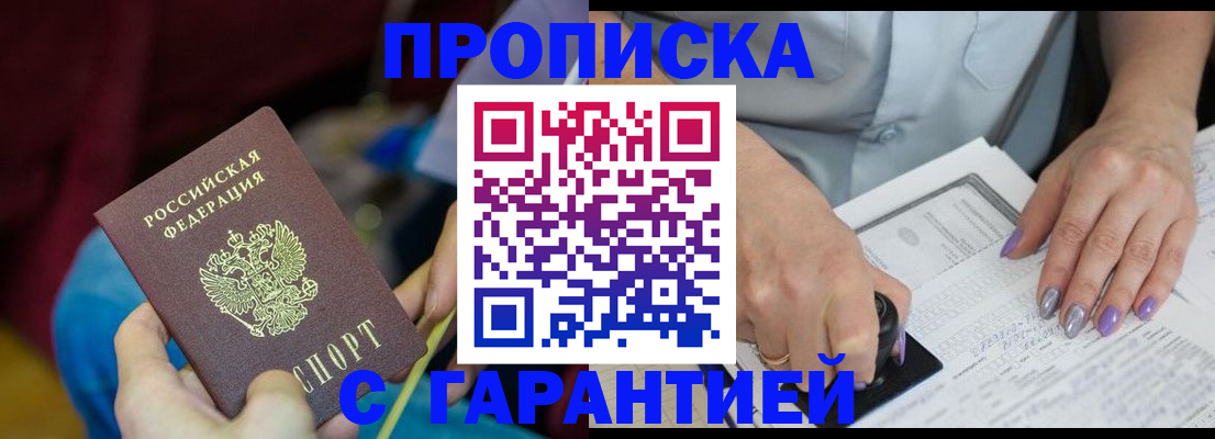 временная регистрация законно в Озёрске
