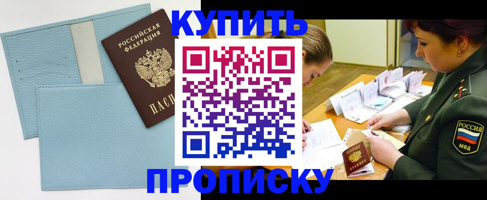 временная регистрация недорого в Озёрске